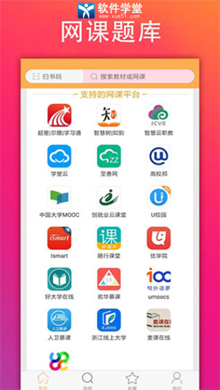 学小易破解版