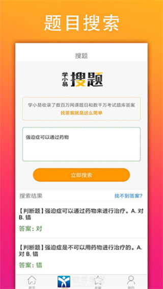 学小易破解版
