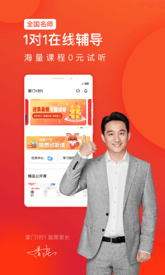 掌门1对1辅导免费版