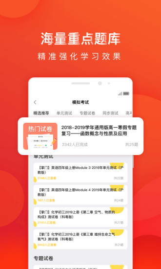 掌门1对1辅导免费版