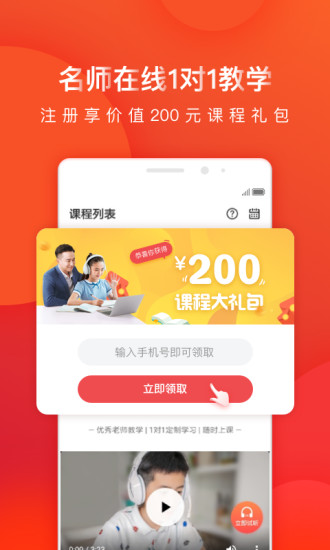 掌门1对1辅导免费版