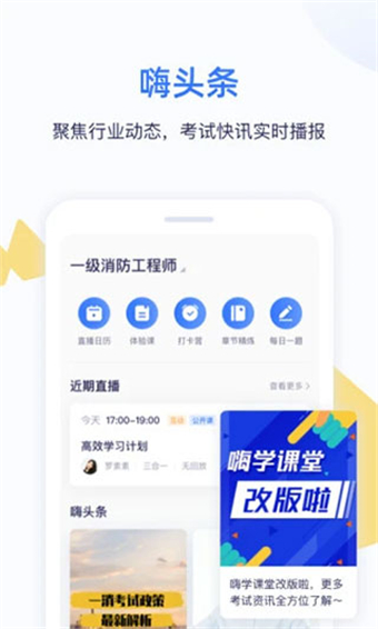 嗨学网免费版