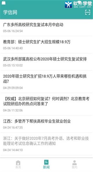 学信网去广告版