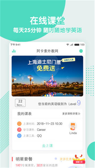 阿卡索英语免费版