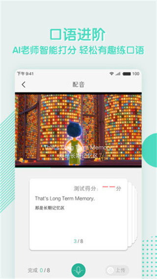 阿卡索英语免费版