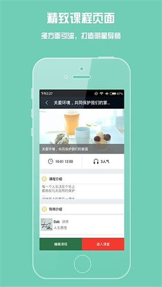 荔枝微课免费版