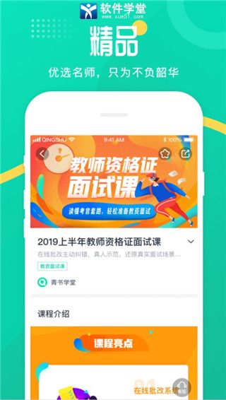 青书学堂精简版