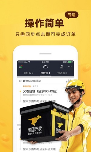 美团骑手破解版