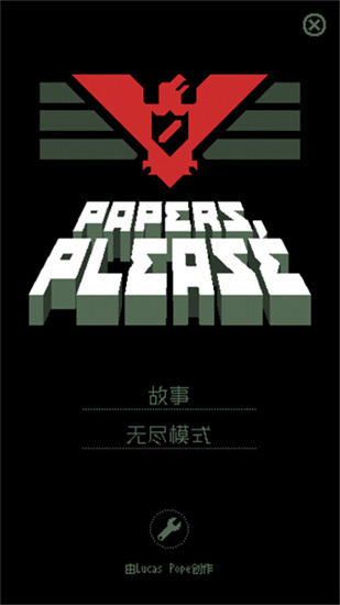 请出示证件精简版
