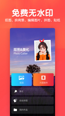 美易P图照片抠图破解版