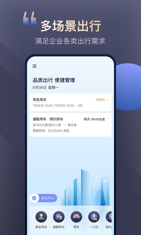首汽约车免费版