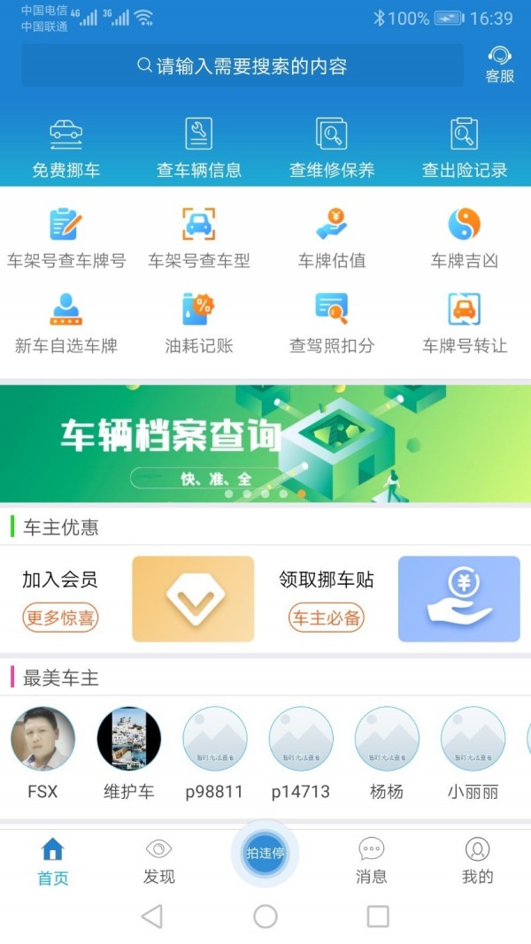 跑丁车车牌号找车主官方版