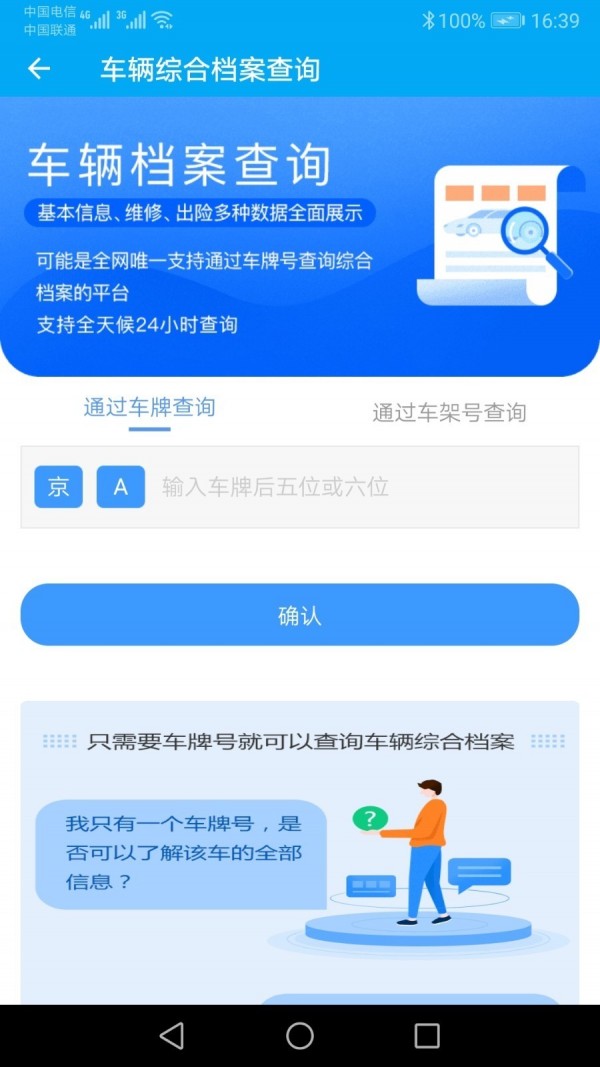 跑丁车车牌号找车主官方版
