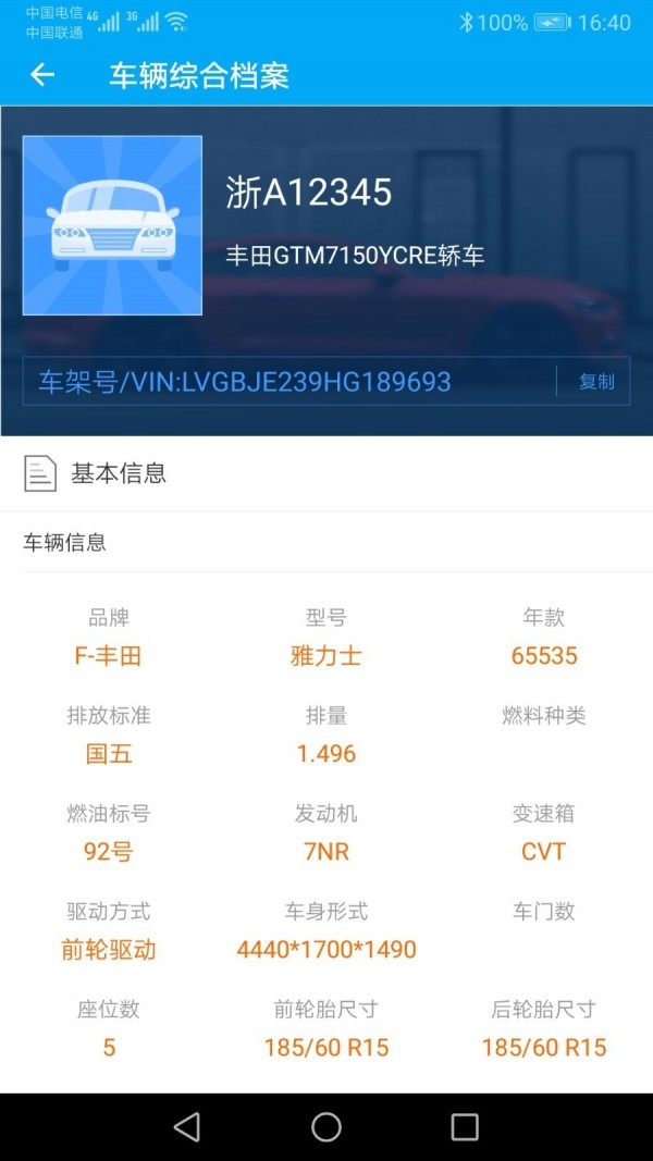 跑丁车车牌号找车主官方版