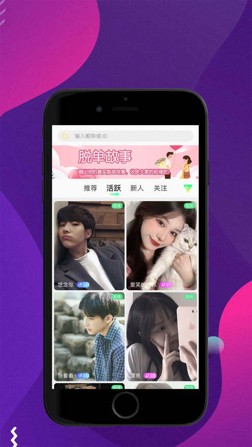 鹿音交友免费版