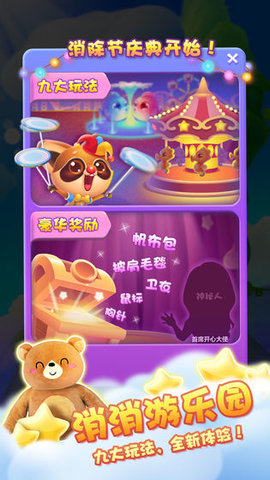 开心消消乐官方版