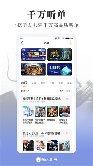 懒人听书有声小说破解版