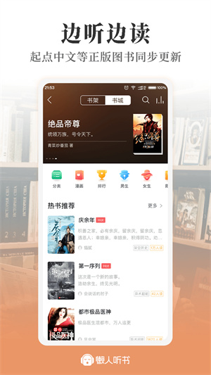 懒人听书有声小说破解版