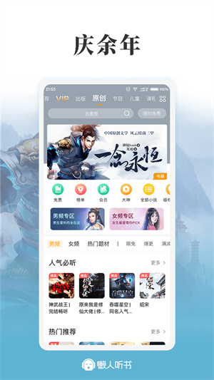 懒人听书有声小说破解版