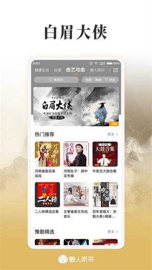 懒人听书有声小说破解版