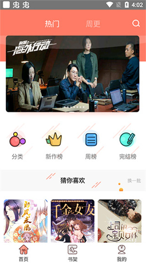 神漫堂在线看版