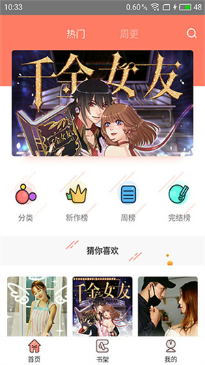 神漫堂在线看版
