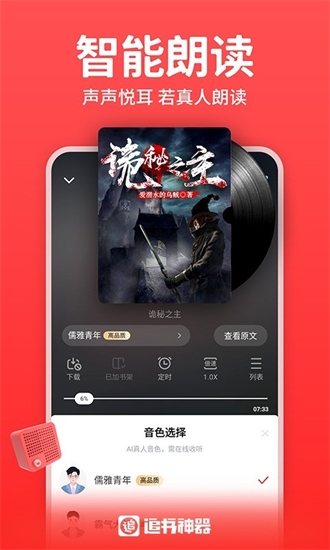 追书神器免费阅读版