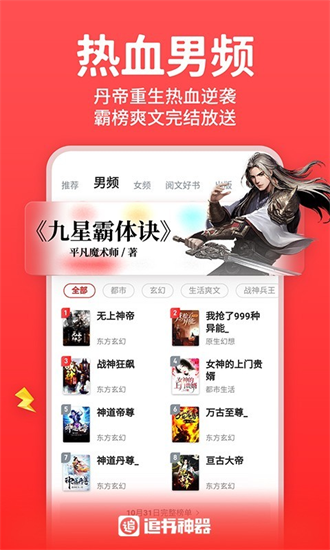 追书神器免费阅读版