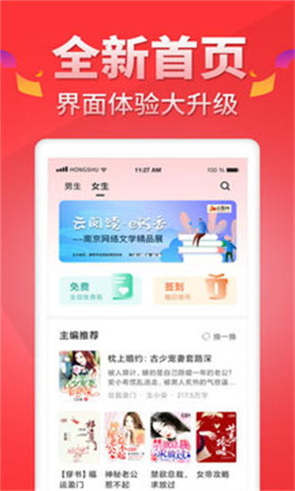 红薯网小说破解版