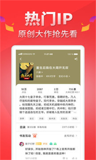 红薯网小说破解版