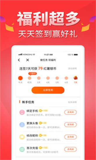 红薯网小说破解版