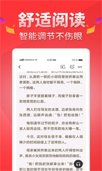 红薯网小说破解版