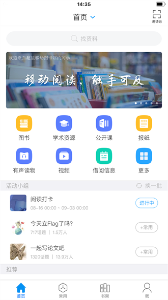 超星阅览器精简版