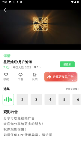 山海视频破解版