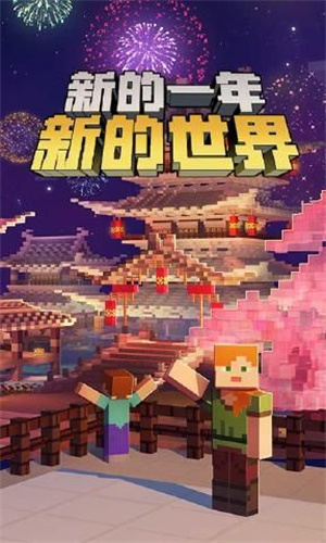 我的世界官方版