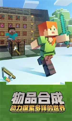 我的世界官方版