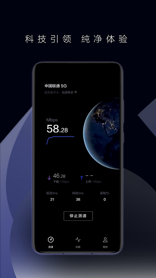 Speedtest免费版