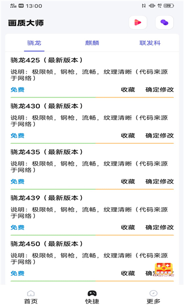 yoyopet画质助手精简版