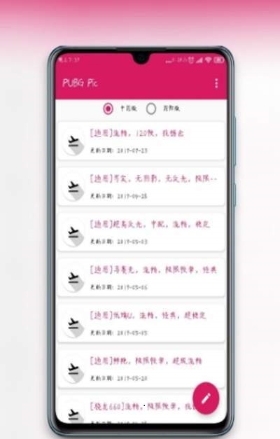 PUBG画质大师破解版