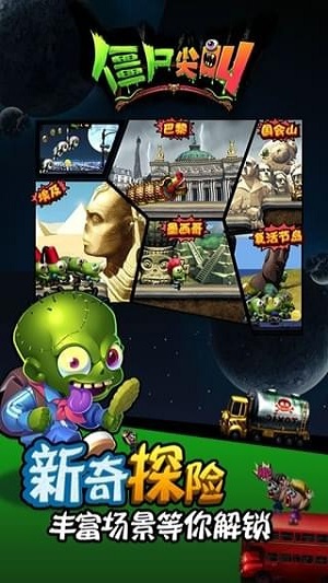 僵尸尖叫官方版