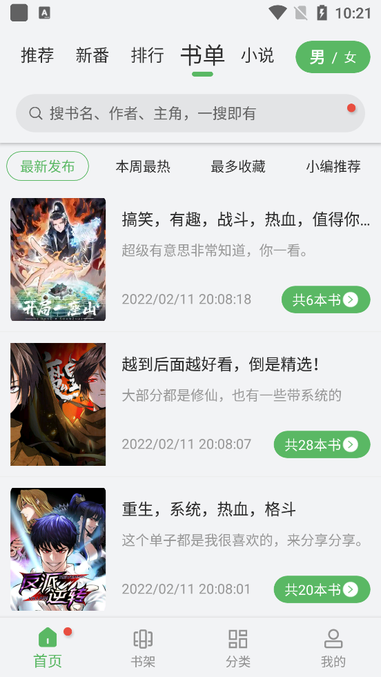 99漫画高清阅读版