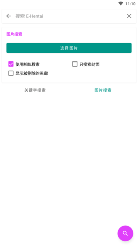 ehviewer免费版