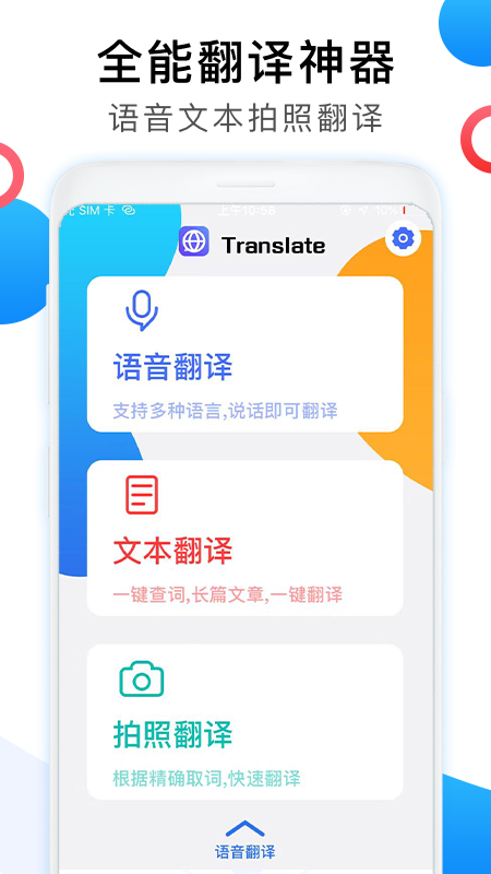 英文翻译器官方版