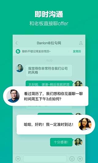 拉勾官方版