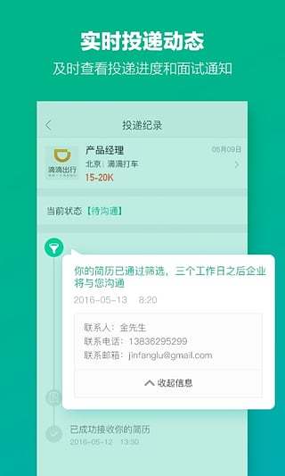 拉勾官方版