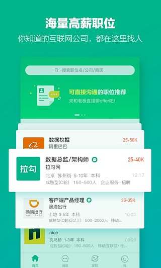 拉勾官方版