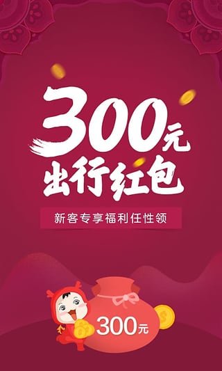 艺龙酒店破解版
