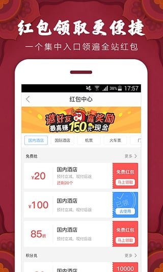艺龙酒店破解版