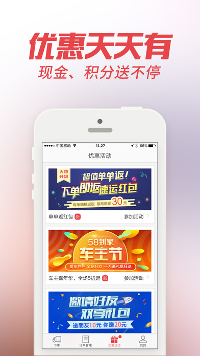 58速运精简版