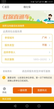 考拉社保官方版